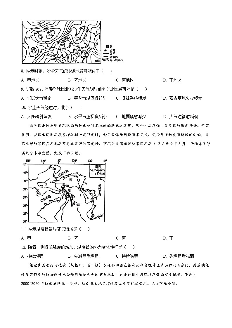 2024届山东省菏泽市高考模拟预测地理试题（五）（原卷版）第3页