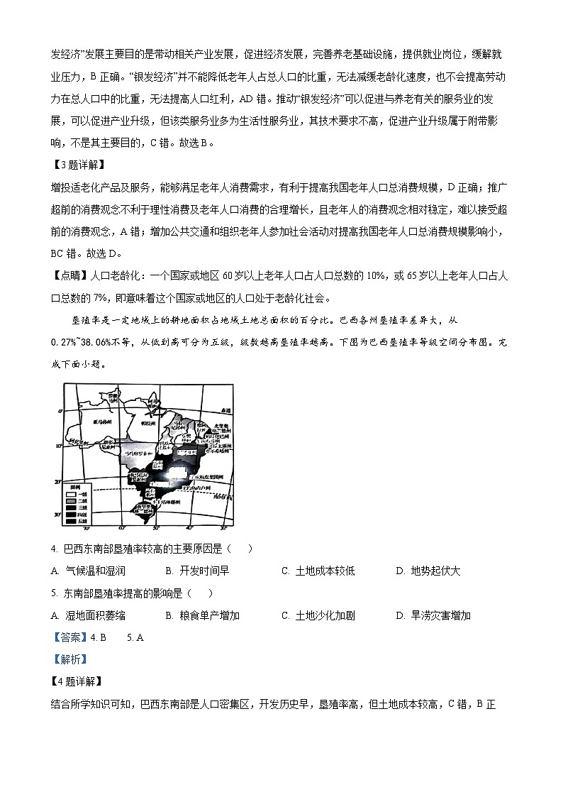 2024届山东省菏泽市高考模拟预测地理试题（五）（解析版）第2页