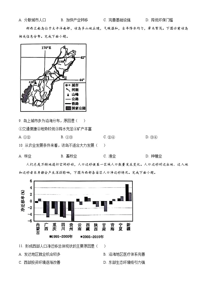 贵州省六盘水市部分学校2023-2024学年高一下学期5月期中地理试题（原卷版）第3页