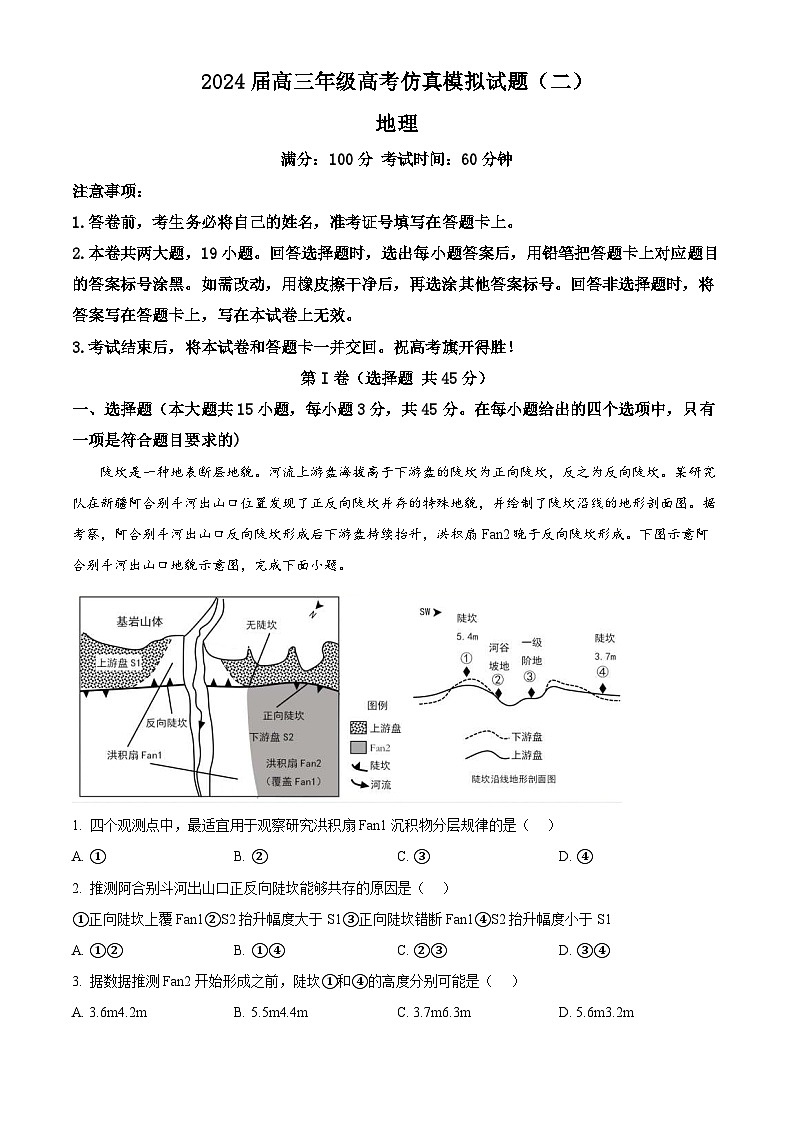 海南省文昌市文昌中学2023-2024学年高三下学期二模地理试题（原卷版+解析版）01