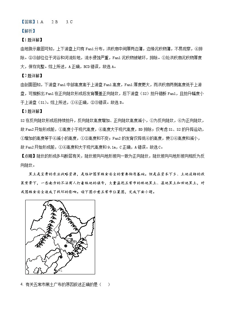 海南省文昌市文昌中学2023-2024学年高三下学期二模地理试题（原卷版+解析版）02