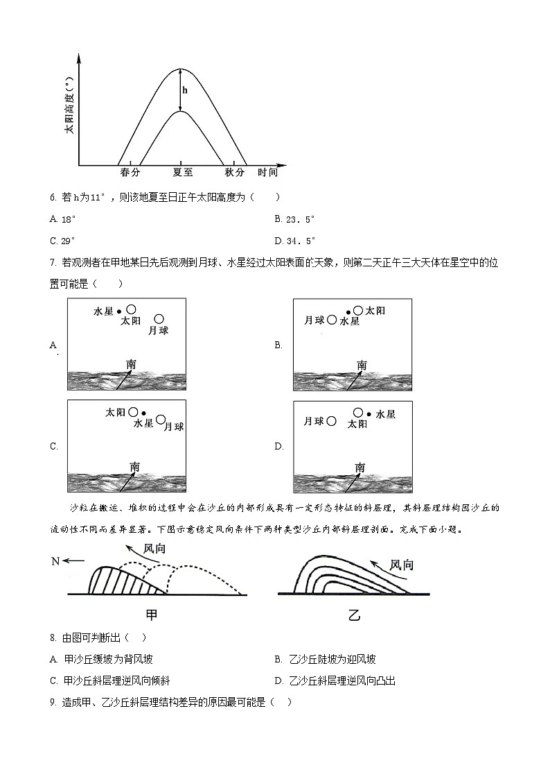 海南省文昌市文昌中学2023-2024学年高三下学期二模地理试题（原卷版+解析版）03