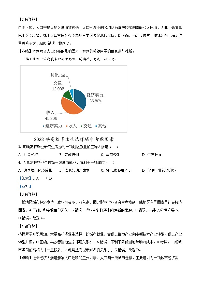 福建省三明市“五地五校”2023-2024学年高一下学期期中地理试题（解析版）第2页