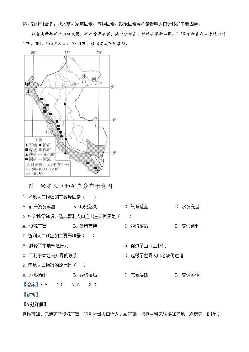 福建省三明市“五地五校”2023-2024学年高一下学期期中地理试题（解析版）第3页