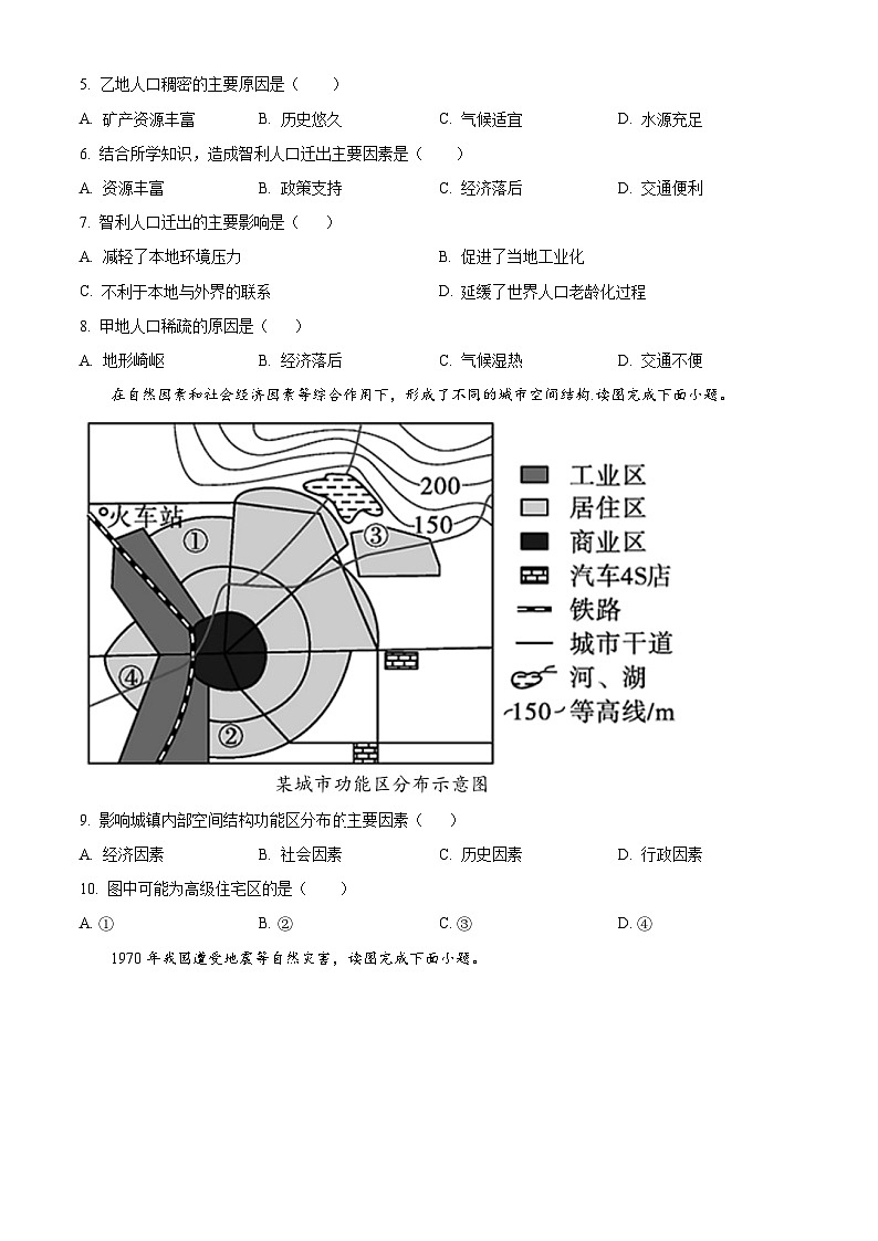 福建省三明市“五地五校”2023-2024学年高一下学期期中地理试题（原卷版）第3页