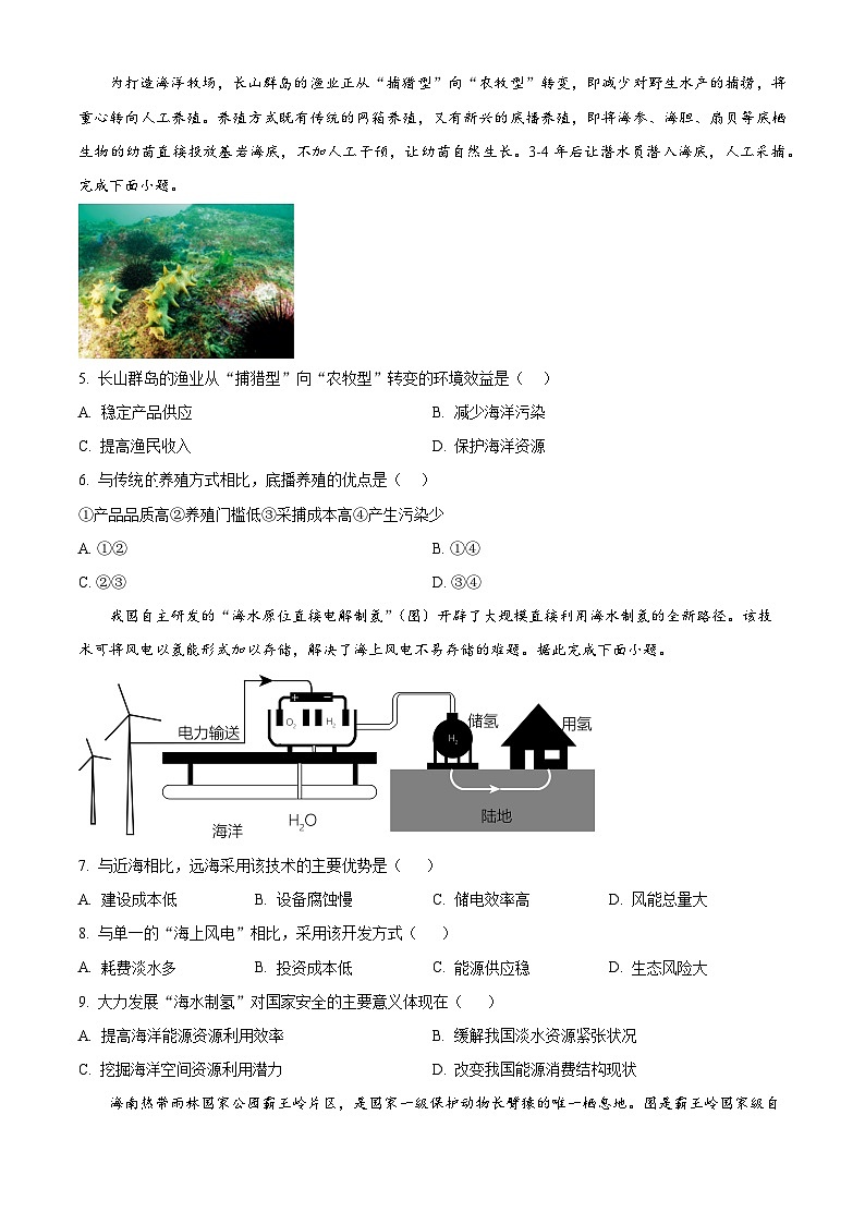 山东省济宁市兖州区2023-2024学年高二下学期期中考试地理试题（原卷版）第2页
