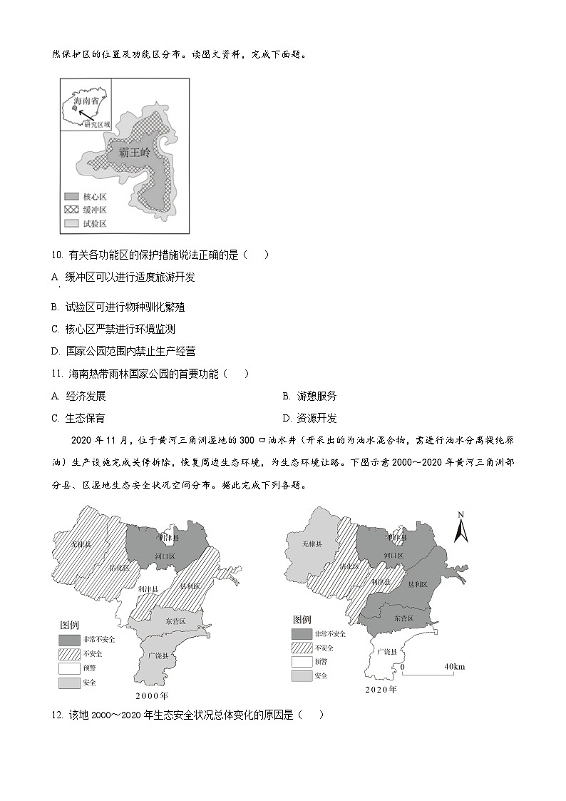 山东省济宁市兖州区2023-2024学年高二下学期期中考试地理试题（原卷版）第3页