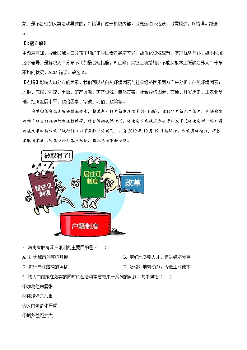 山东省济宁市兖州区2023-2024学年高一下学期期中考试地理试题（原卷版+解析版）02