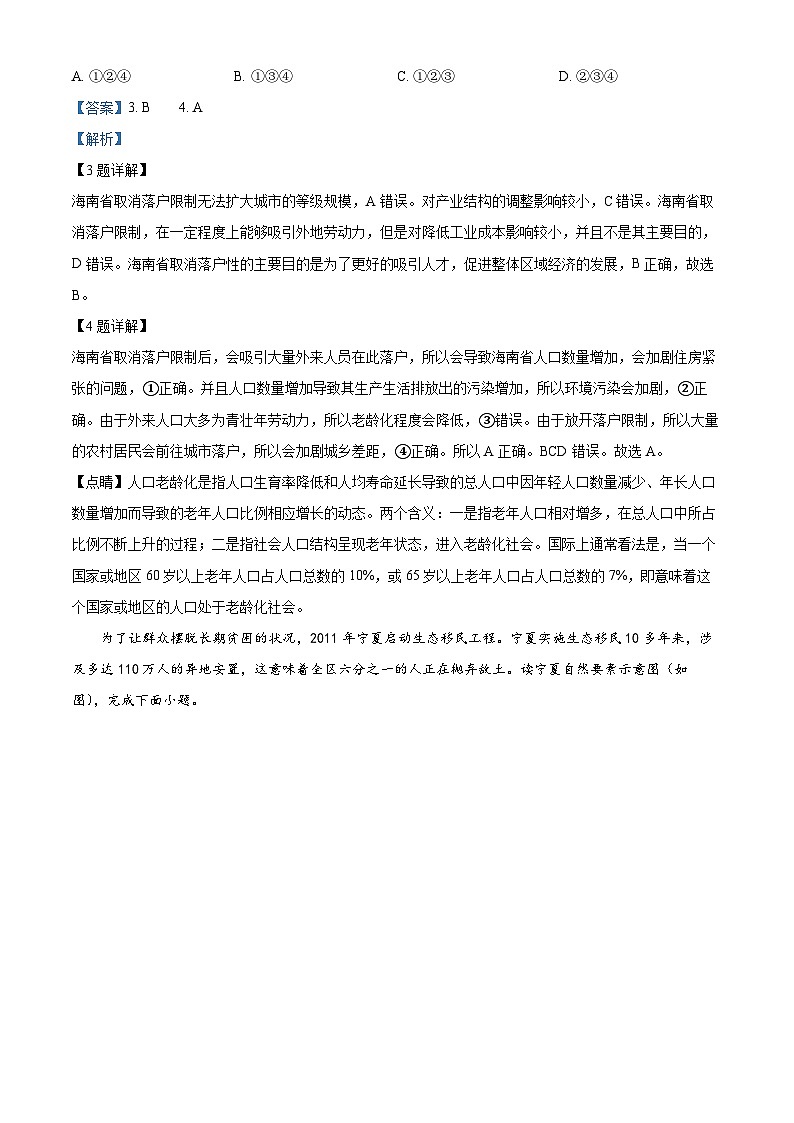 山东省济宁市兖州区2023-2024学年高一下学期期中考试地理试题（原卷版+解析版）03