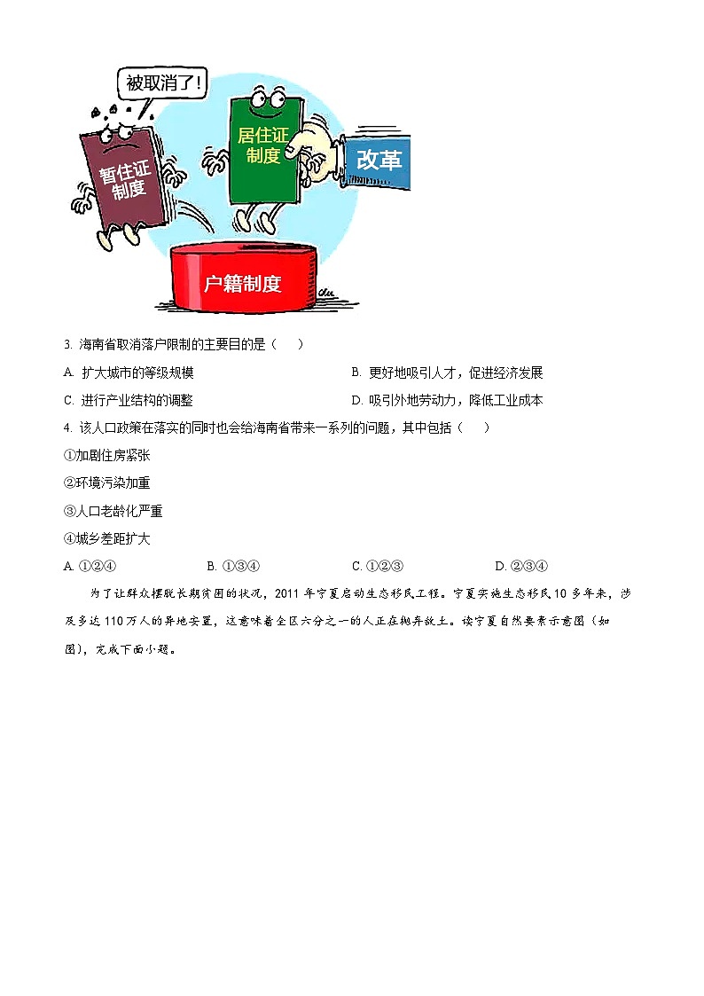 山东省济宁市兖州区2023-2024学年高一下学期期中考试地理试题（原卷版+解析版）02