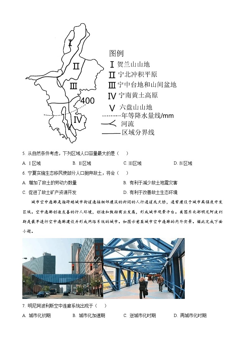 山东省济宁市兖州区2023-2024学年高一下学期期中考试地理试题（原卷版+解析版）03