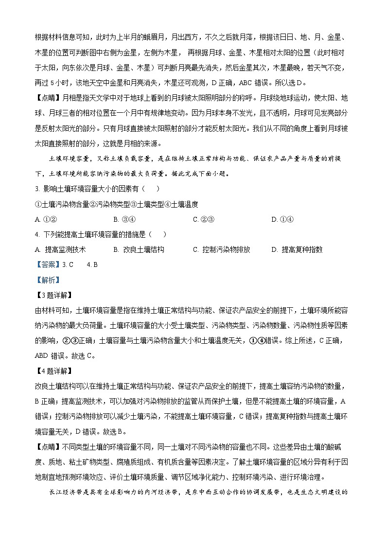 内蒙古自治区兴安盟2023-2024学年高二下学期期中学业水平质量检测地理试题（原卷版+解析版）02