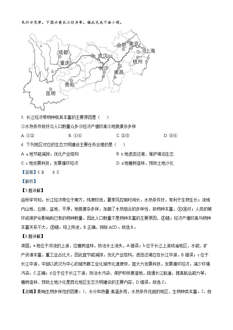 内蒙古自治区兴安盟2023-2024学年高二下学期期中学业水平质量检测地理试题（原卷版+解析版）03