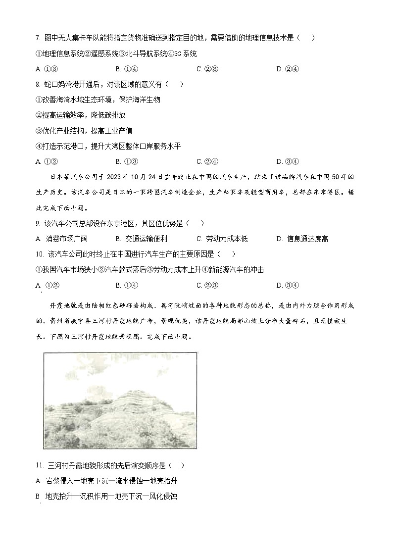内蒙古自治区兴安盟2023-2024学年高二下学期期中学业水平质量检测地理试题（原卷版+解析版）03