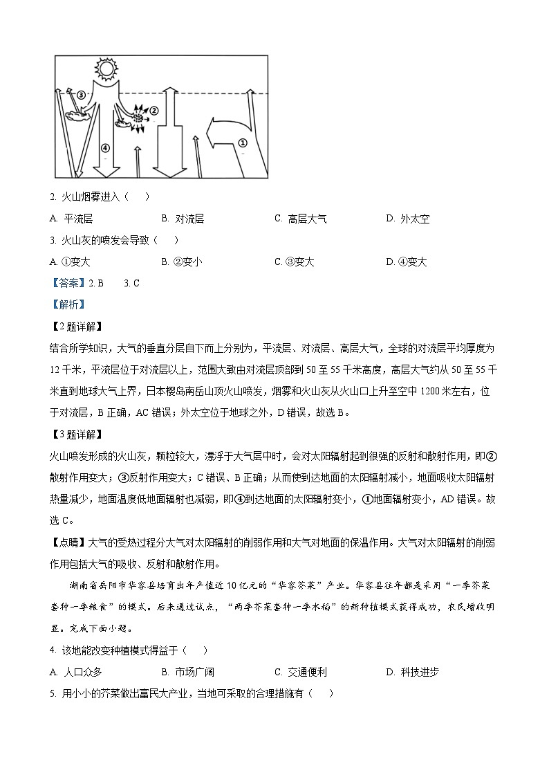 浙江省丽水市五校高中发展共同体2023-2024学年高一下学期5月期中地理试题（原卷版+解析版）02