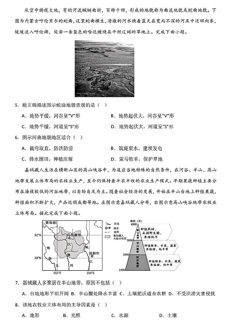 黑龙江省哈尔滨市第九中学校2023-2024学年高二下学期期中考试地理试卷02