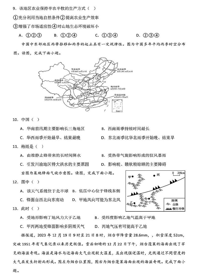 黑龙江省哈尔滨市第九中学校2023-2024学年高二下学期期中考试地理试卷03