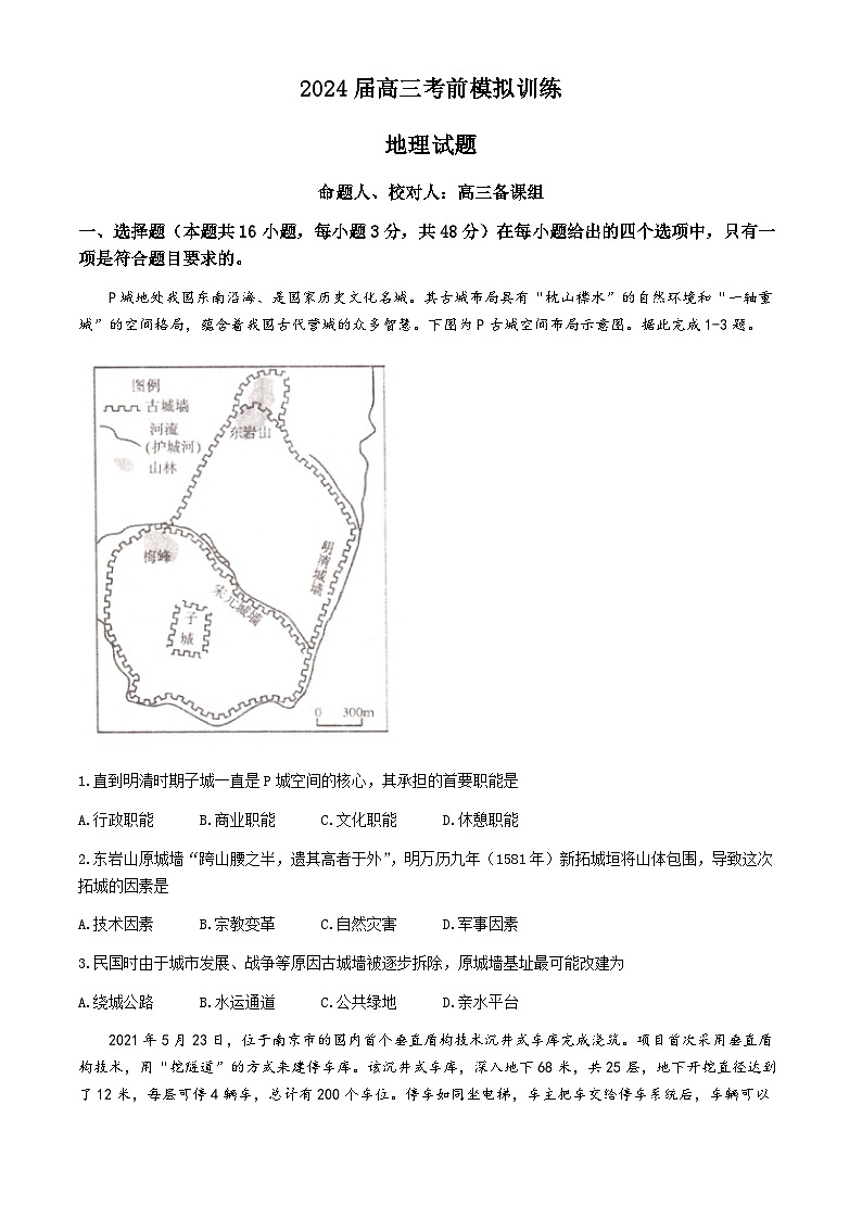2024届辽宁省实验中学高三下学期考前模拟训练地理试题第1页