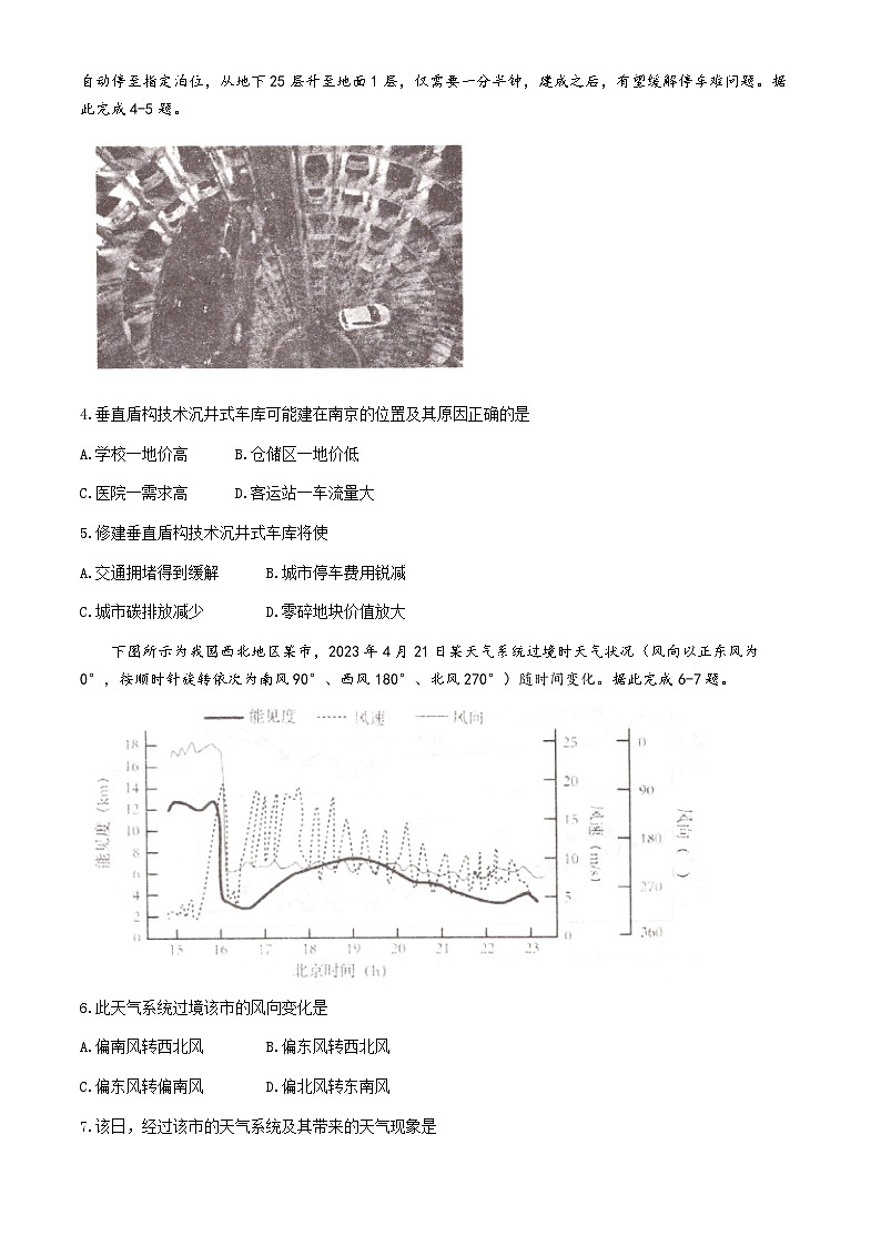 2024届辽宁省实验中学高三下学期考前模拟训练地理试题第2页