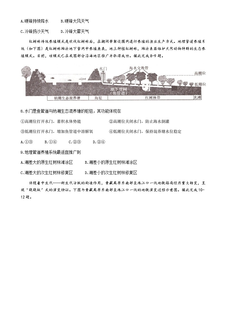 2024届辽宁省实验中学高三下学期考前模拟训练地理试题第3页