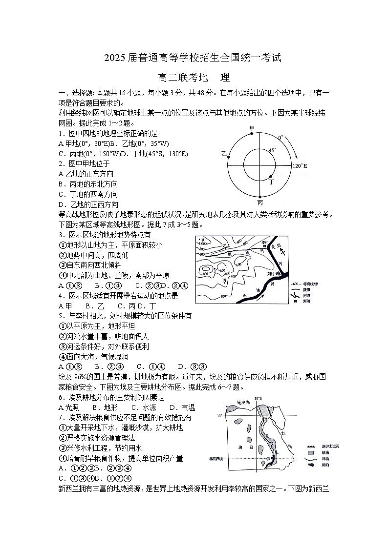 河南省部分示范性高中2023-2024学年高二下学期5月联考地理试题01