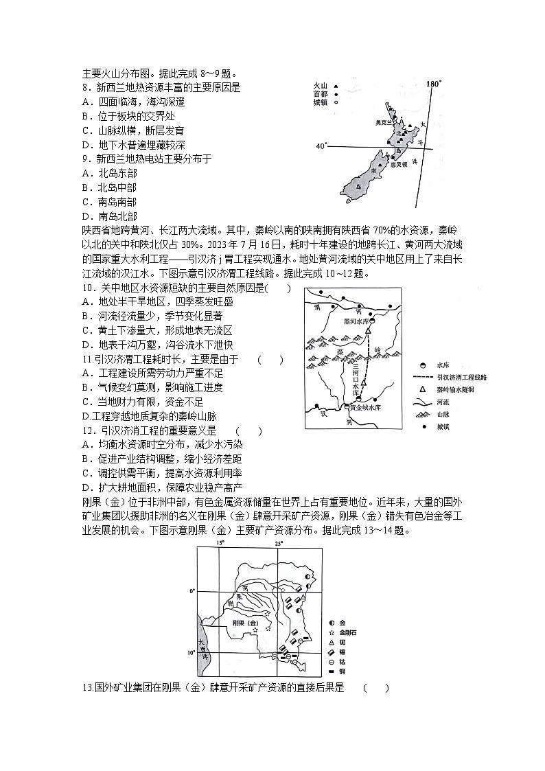 河南省部分示范性高中2023-2024学年高二下学期5月联考地理试题02