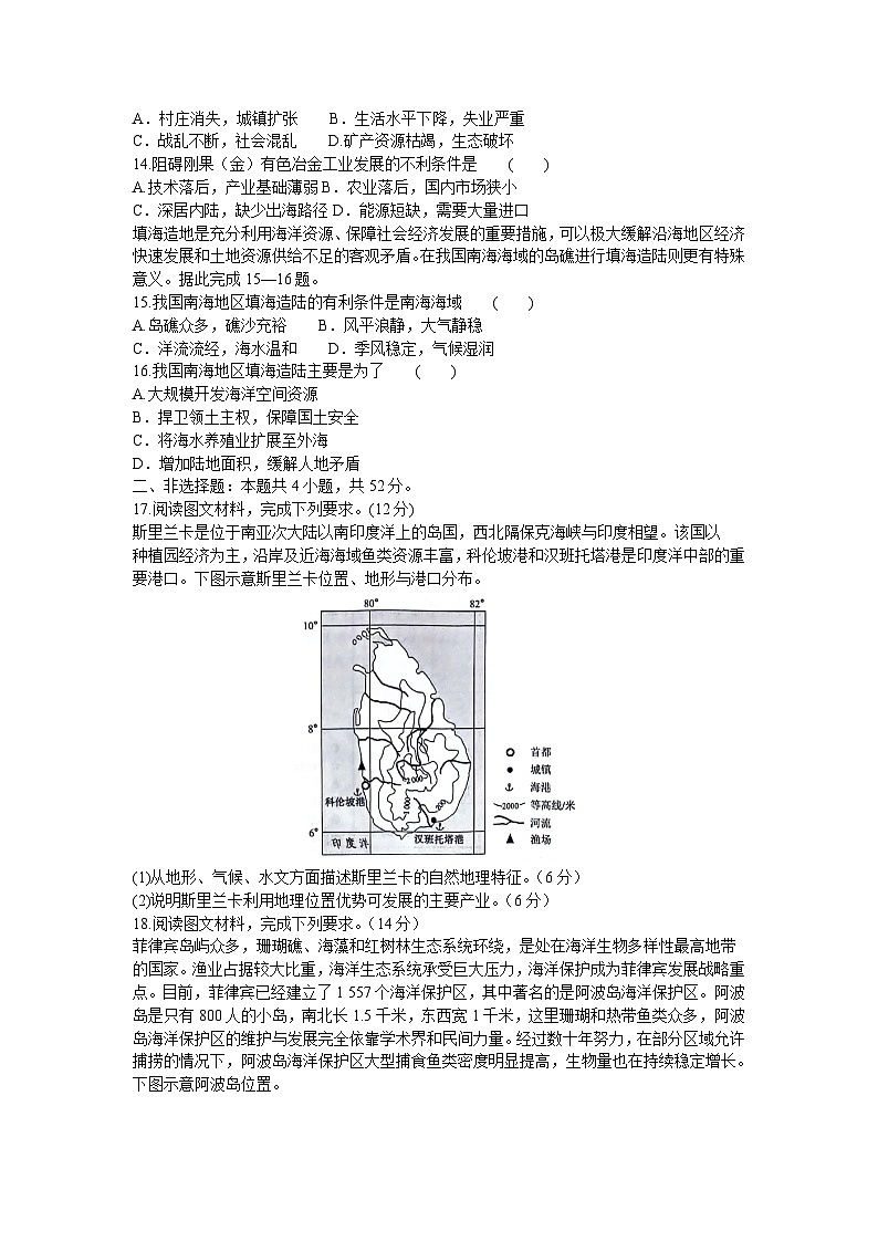 河南省部分示范性高中2023-2024学年高二下学期5月联考地理试题03