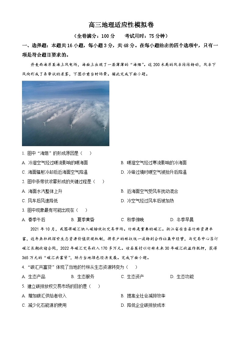 2024届福建省漳州市高三下学期适应性模拟考试地理试题（原卷版+解析版）01