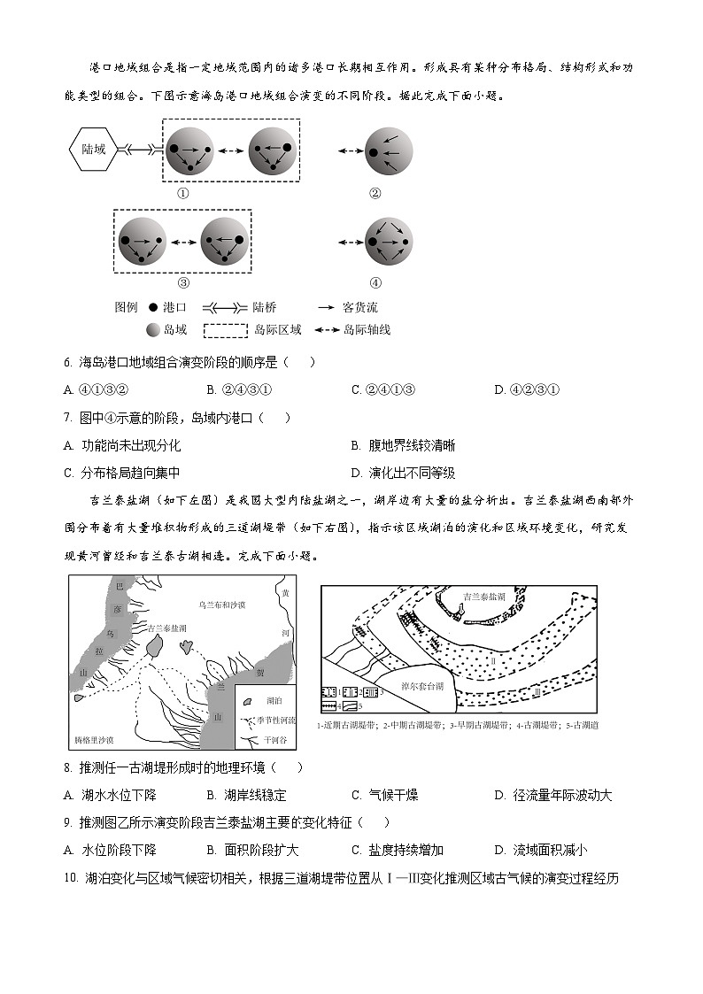 2024届福建省漳州市高三下学期适应性模拟考试地理试题（原卷版+解析版）02