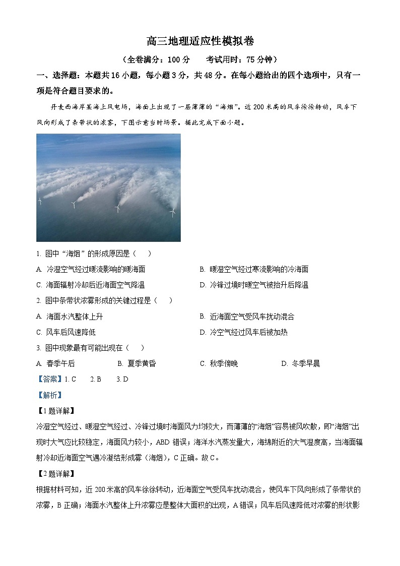 2024届福建省漳州市高三下学期适应性模拟考试地理试题（原卷版+解析版）01
