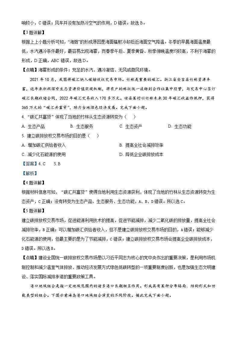 2024届福建省漳州市高三下学期适应性模拟考试地理试题（原卷版+解析版）02