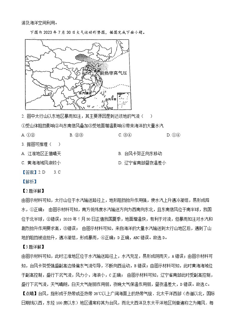2024届天津市滨海新区高考三模地理试卷（原卷版+解析版）02