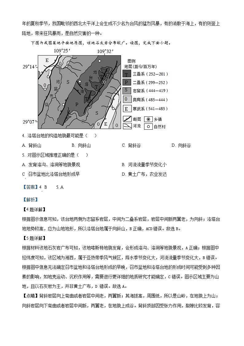 2024届天津市滨海新区高考三模地理试卷（原卷版+解析版）03