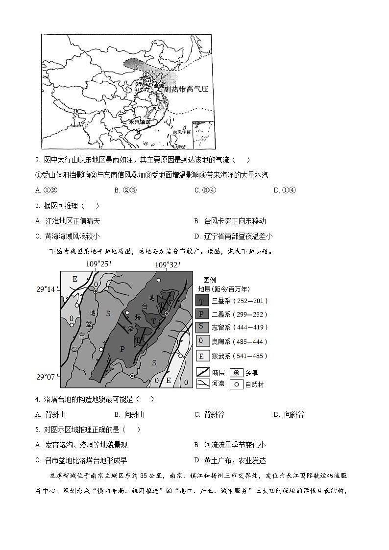 2024届天津市滨海新区高考三模地理试卷（原卷版+解析版）02