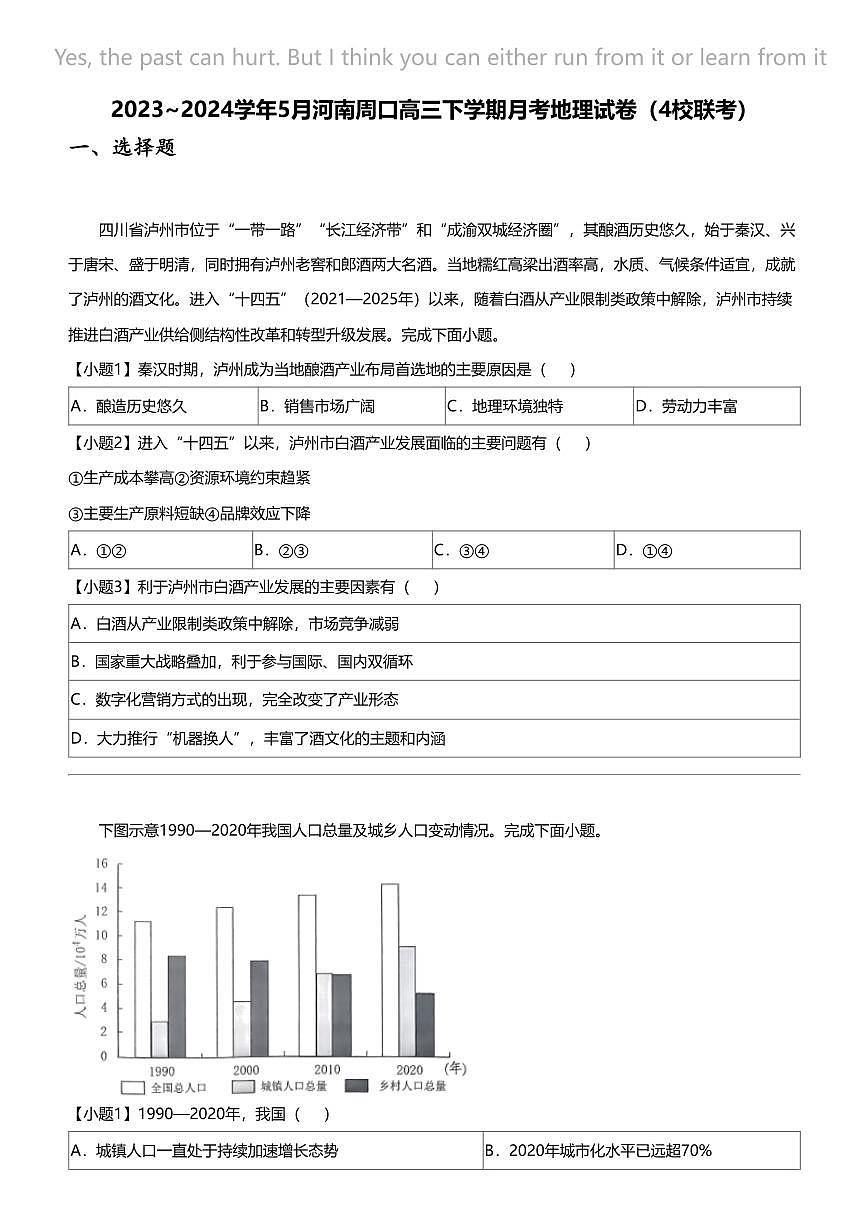 2023_2024学年5月河南周口高三下学期月考地理试卷（4校联考）第1页
