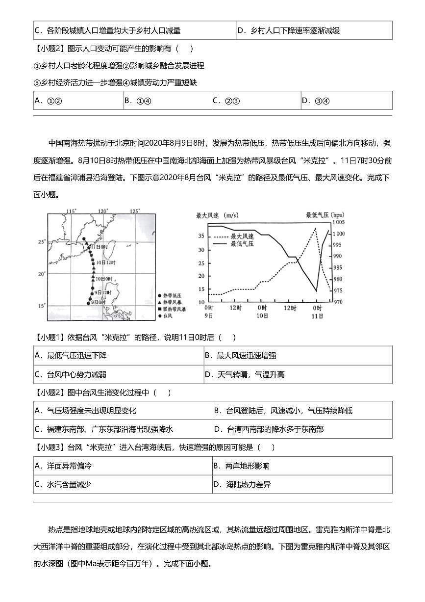 2023_2024学年5月河南周口高三下学期月考地理试卷（4校联考）第2页