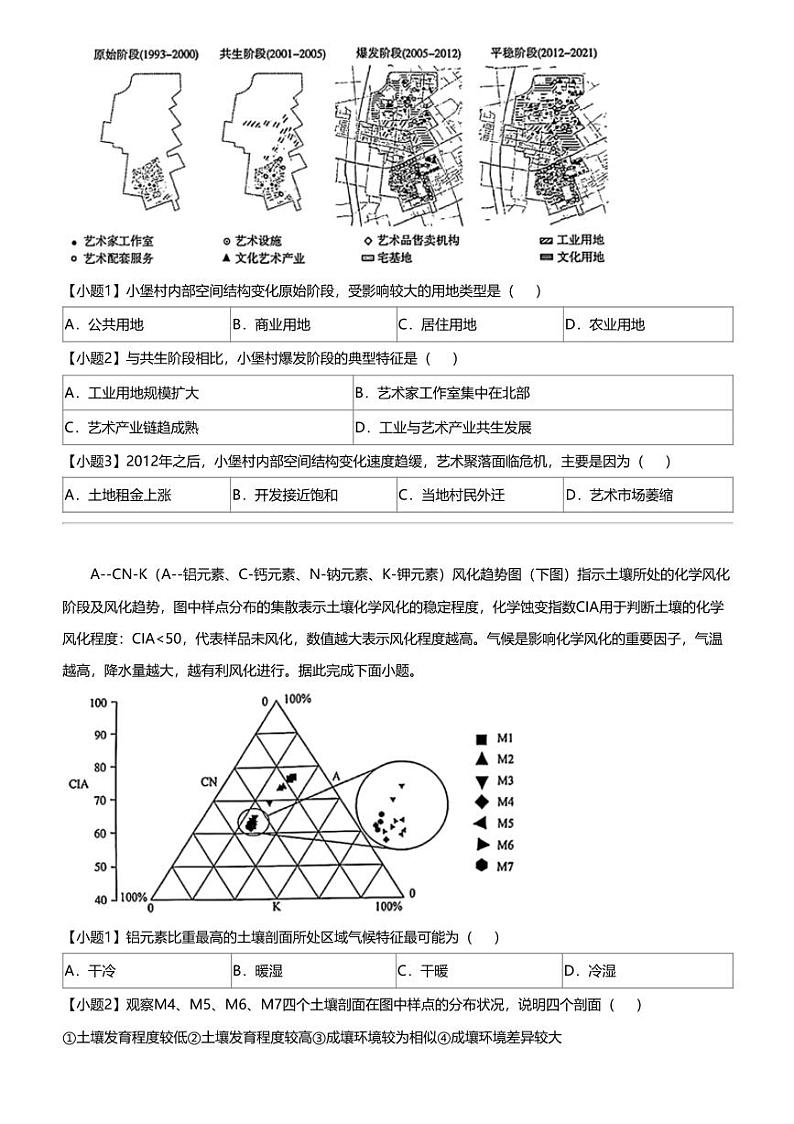 2023_2024学年5月山东济南高三下学期月考地理试卷（高考针对性训练）03