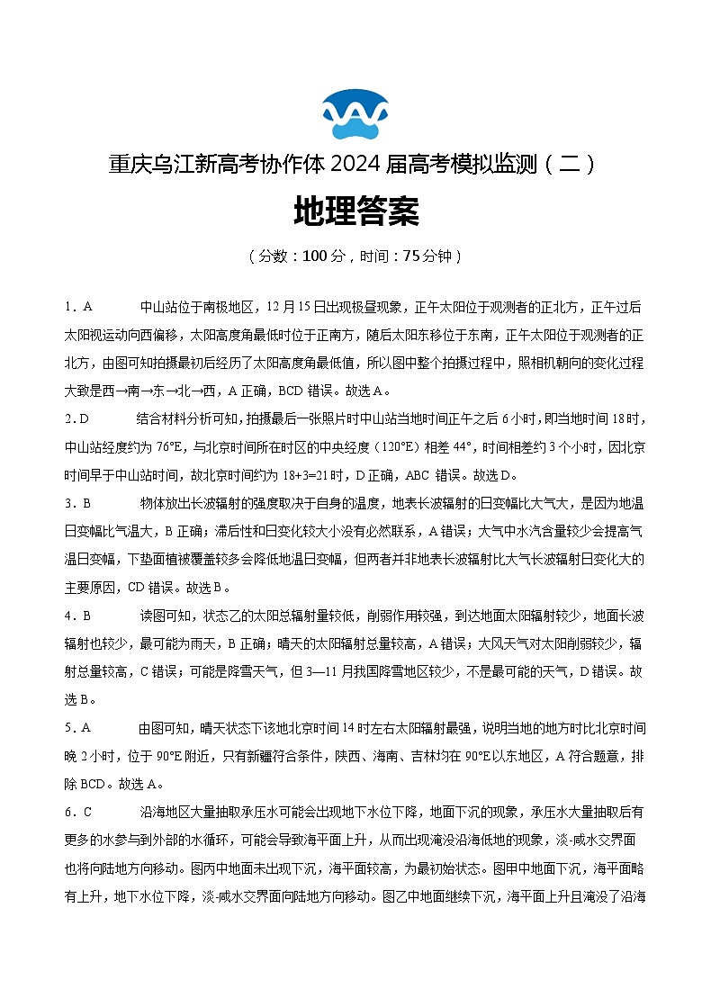 地理答案第1页