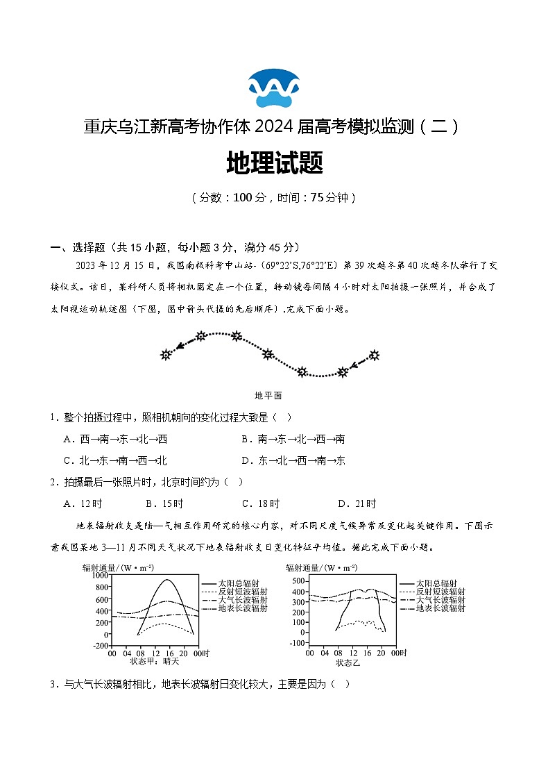 地理试卷第1页