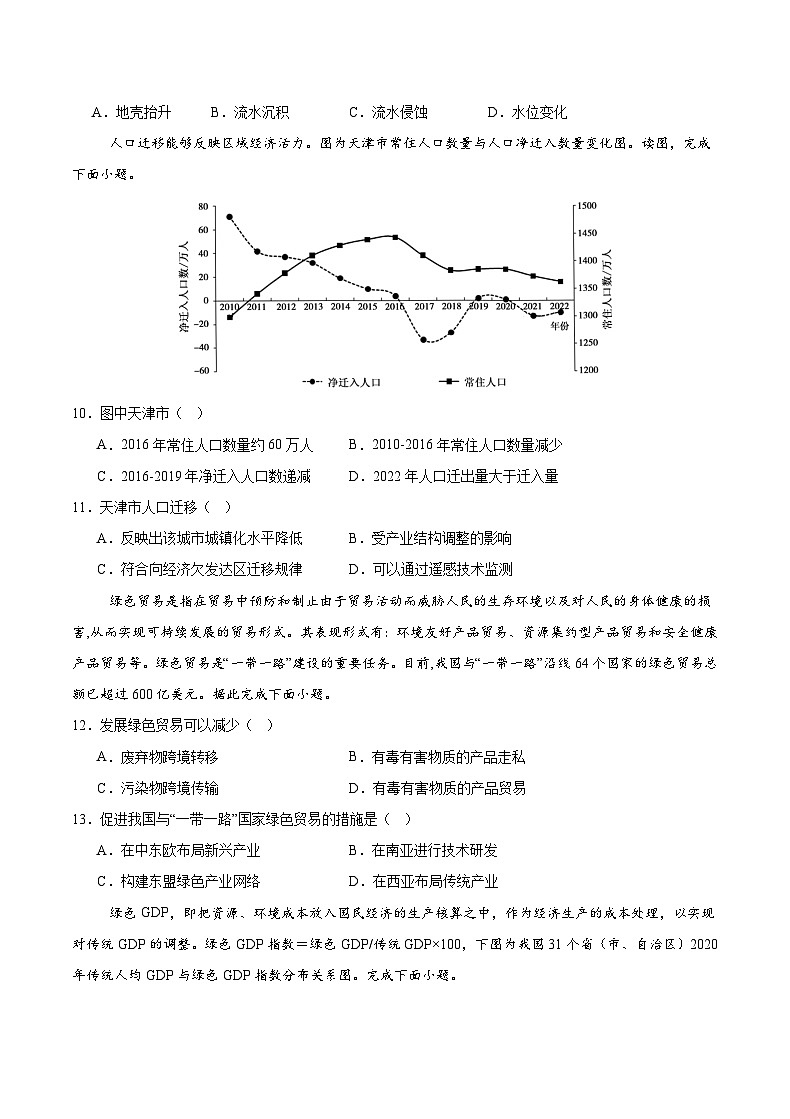 地理试卷第3页