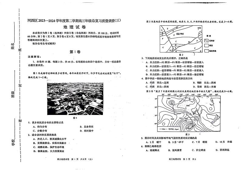 2024天津市河西区高三三模地理试卷第1页