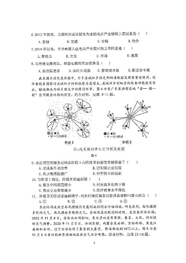 福建省福州第一中学2023-2024学年高三下学期模拟地理试题第3页