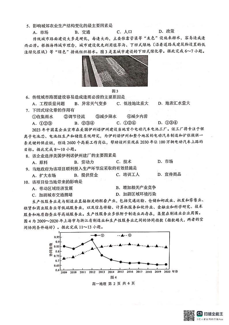 2024年春季学期高一年级校联体第二次联考（地理）第2页