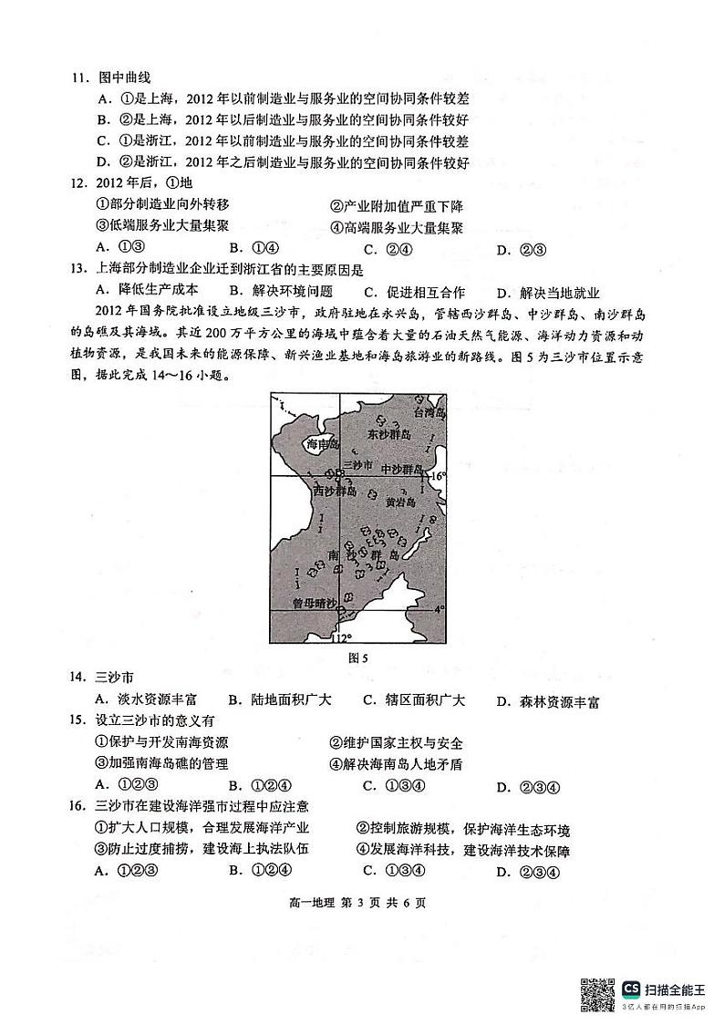 2024年春季学期高一年级校联体第二次联考（地理）第3页
