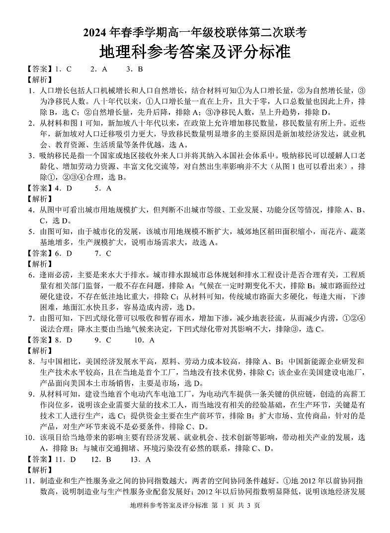 高一地理 答案第1页