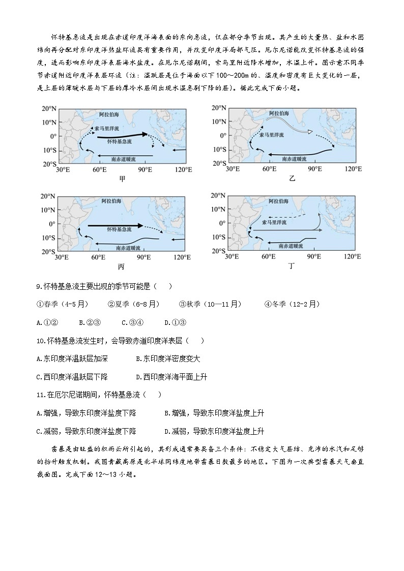 湖南省2024届邵阳市二中2024年高三下学期三模地理试题03