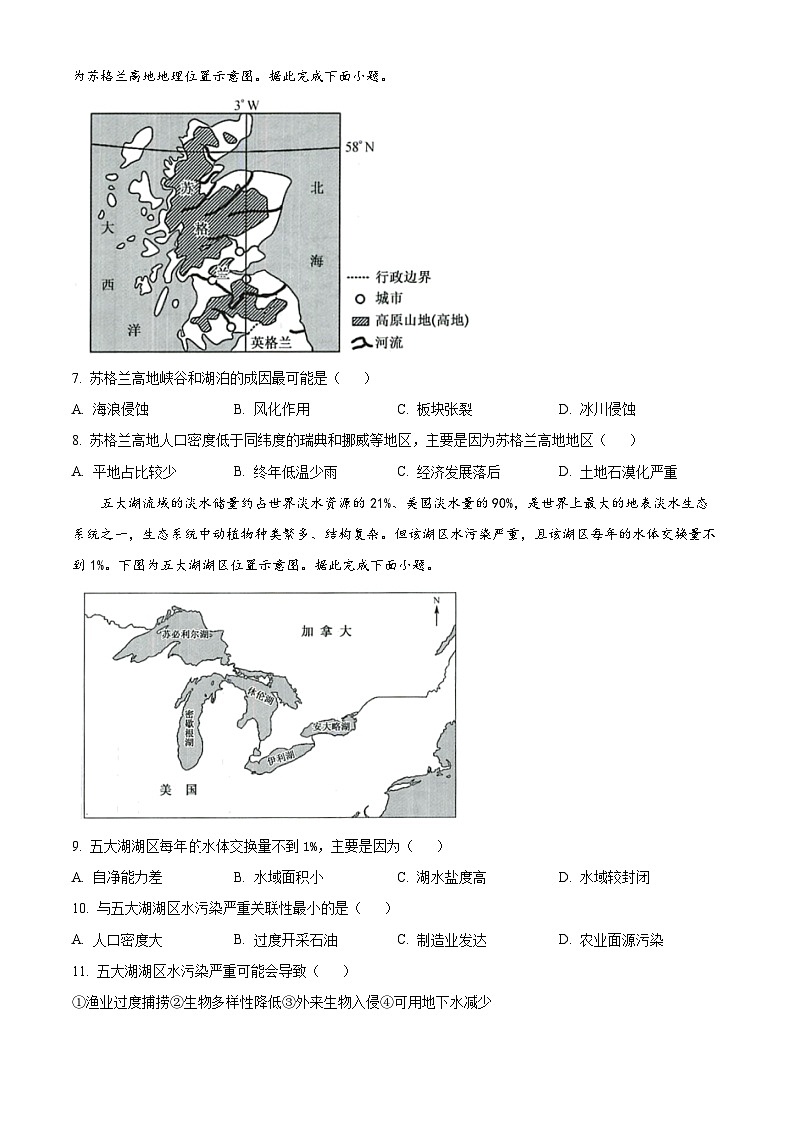 江西省于都中学等多校联考2023-2024学年高二下学期5月月考地理试题（原卷版+解析版）03