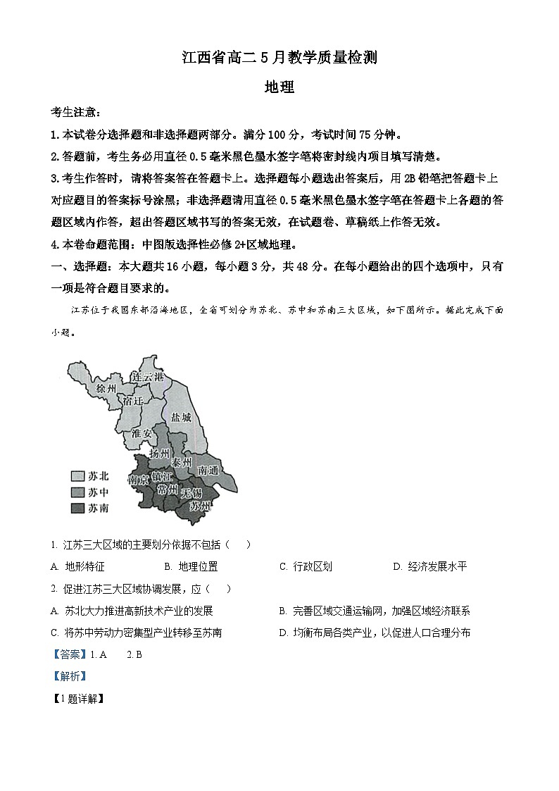江西省于都中学等多校联考2023-2024学年高二下学期5月月考地理试题（原卷版+解析版）01