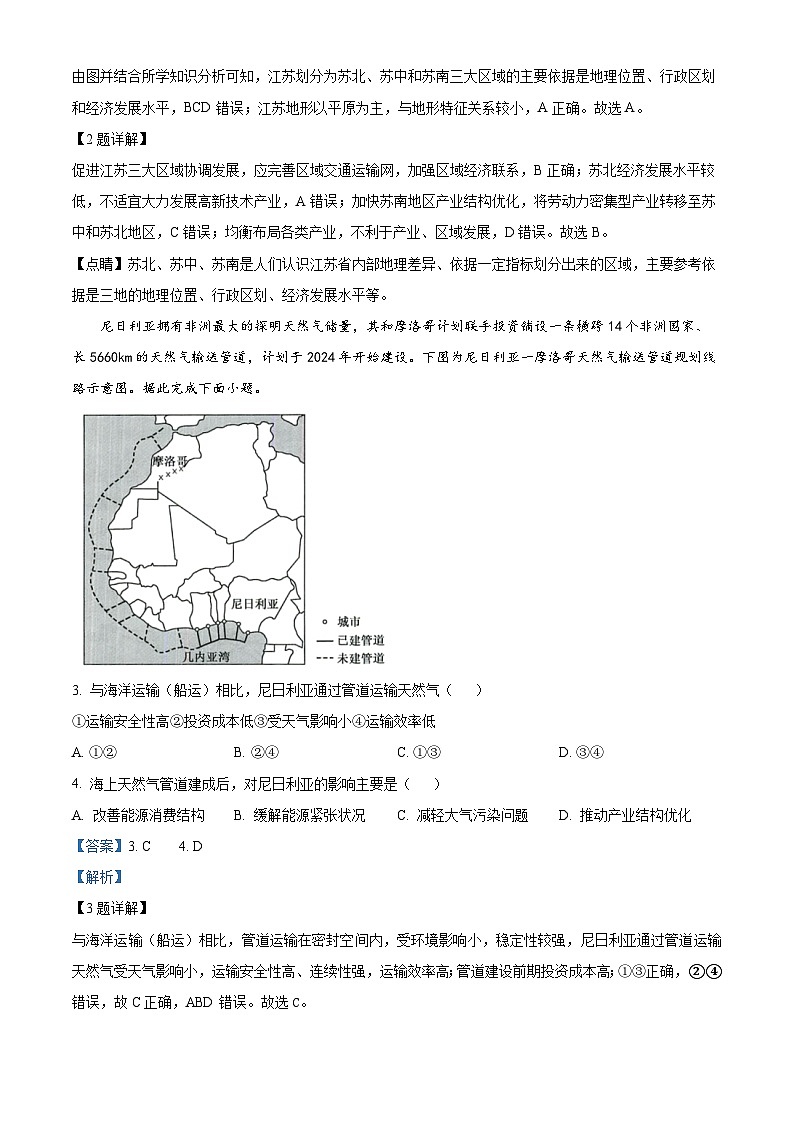 江西省于都中学等多校联考2023-2024学年高二下学期5月月考地理试题（原卷版+解析版）02