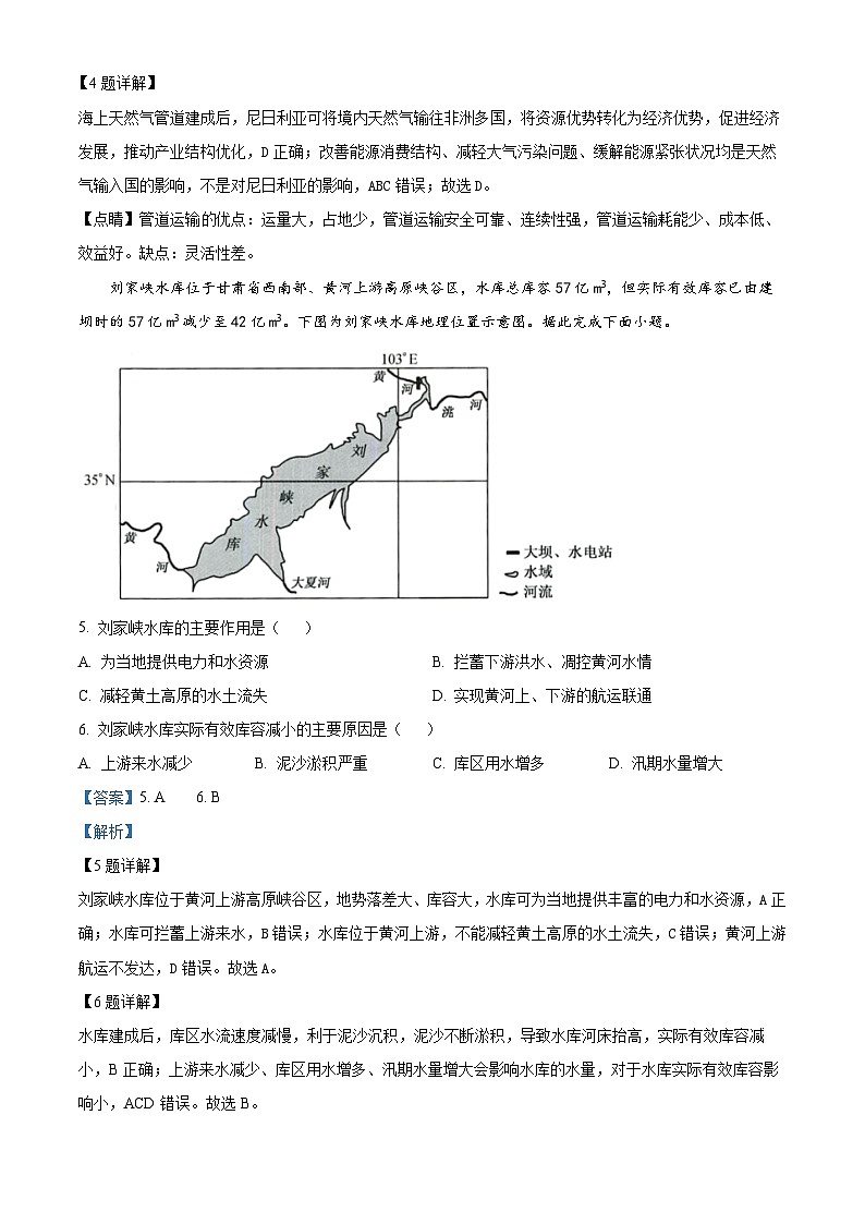 江西省于都中学等多校联考2023-2024学年高二下学期5月月考地理试题（原卷版+解析版）03